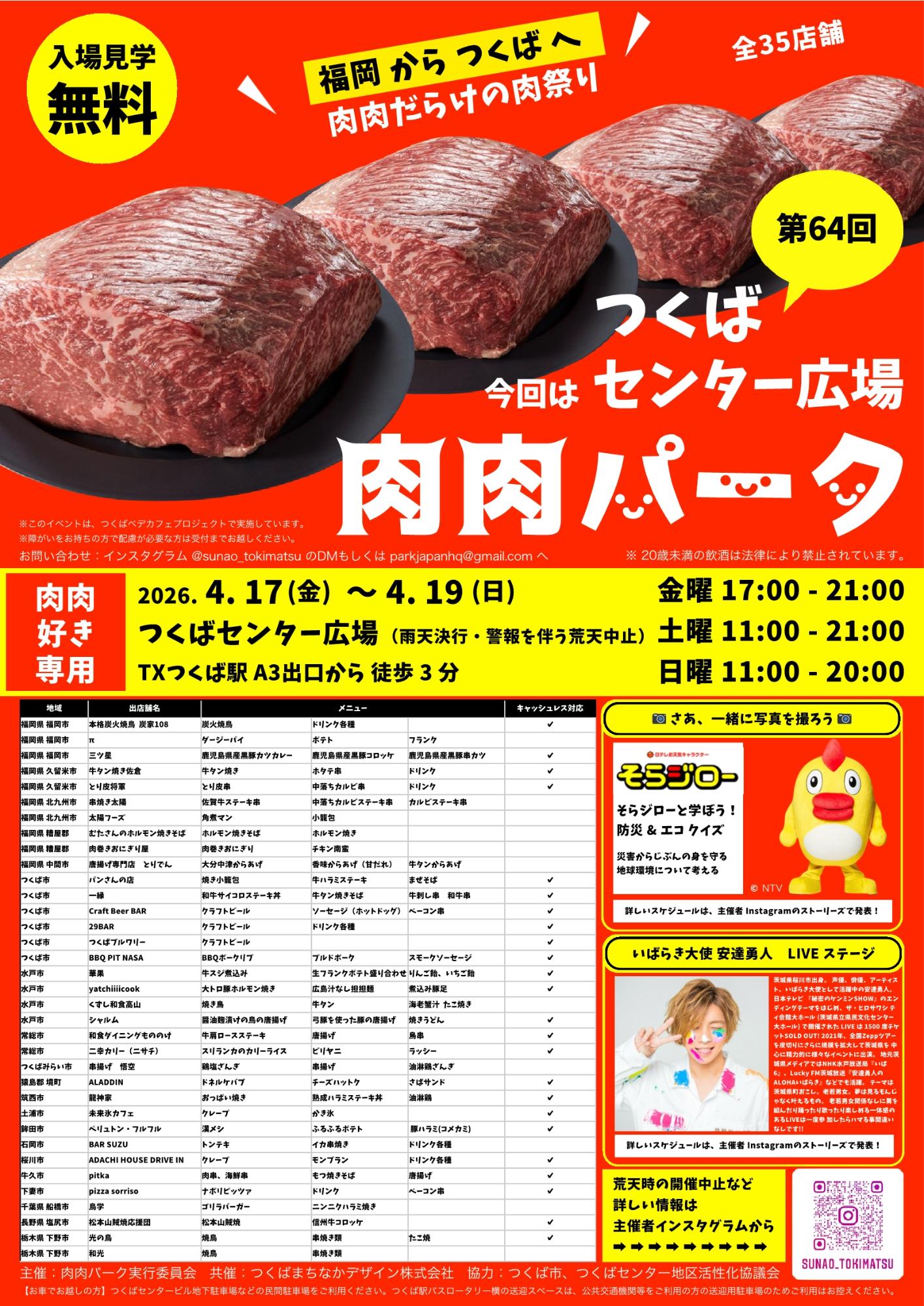 肉肉パークチラシ2026