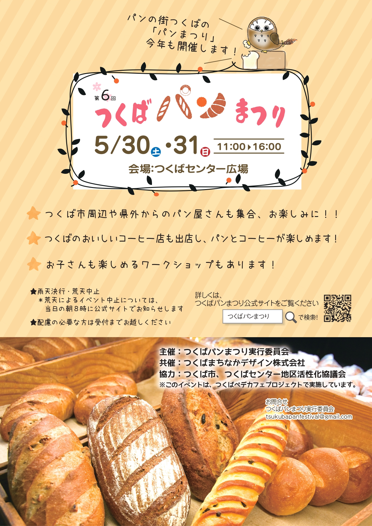 パン祭りチラシ表