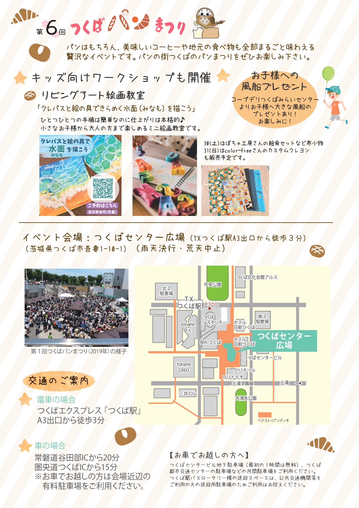 パン祭りチラシ裏