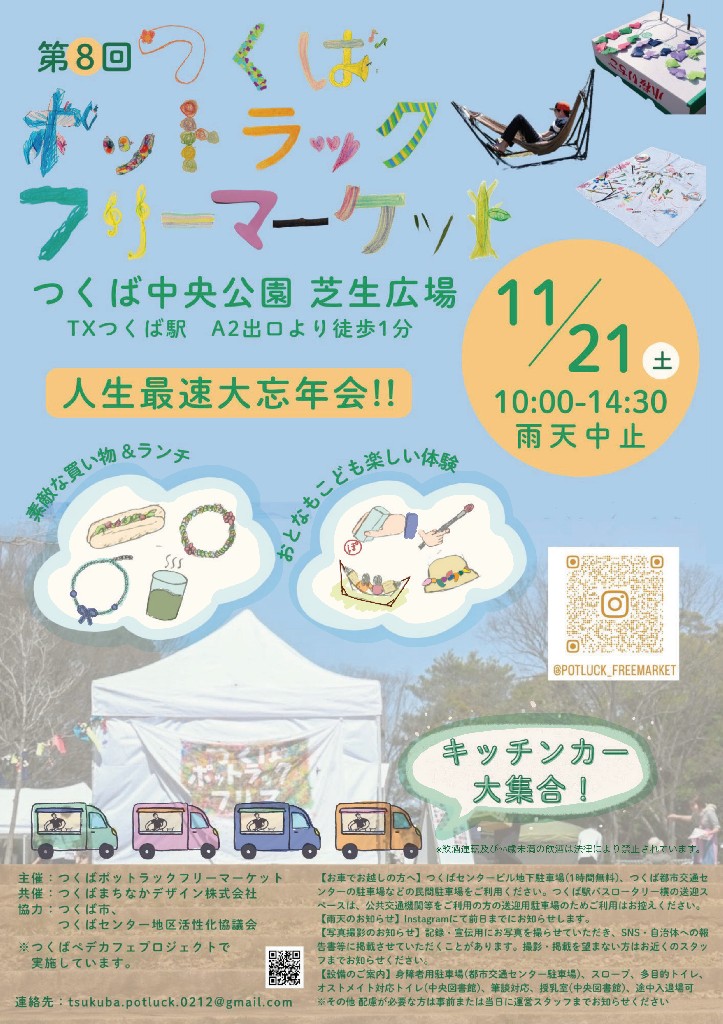 ポットラックチラシ 表