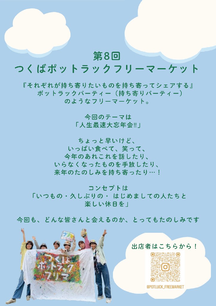 ポットラックチラシ裏