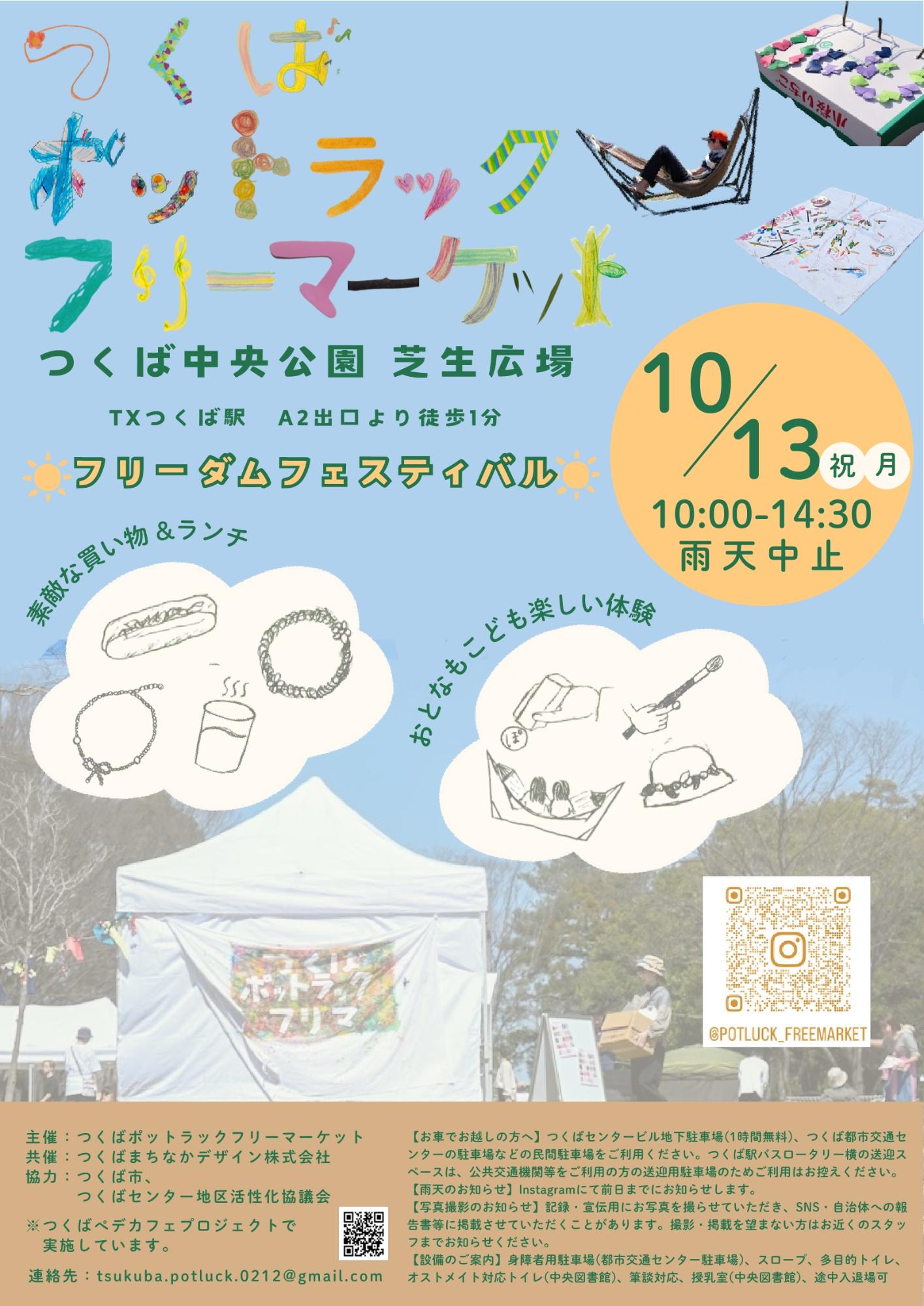 ポットラックマーケットチラシ表