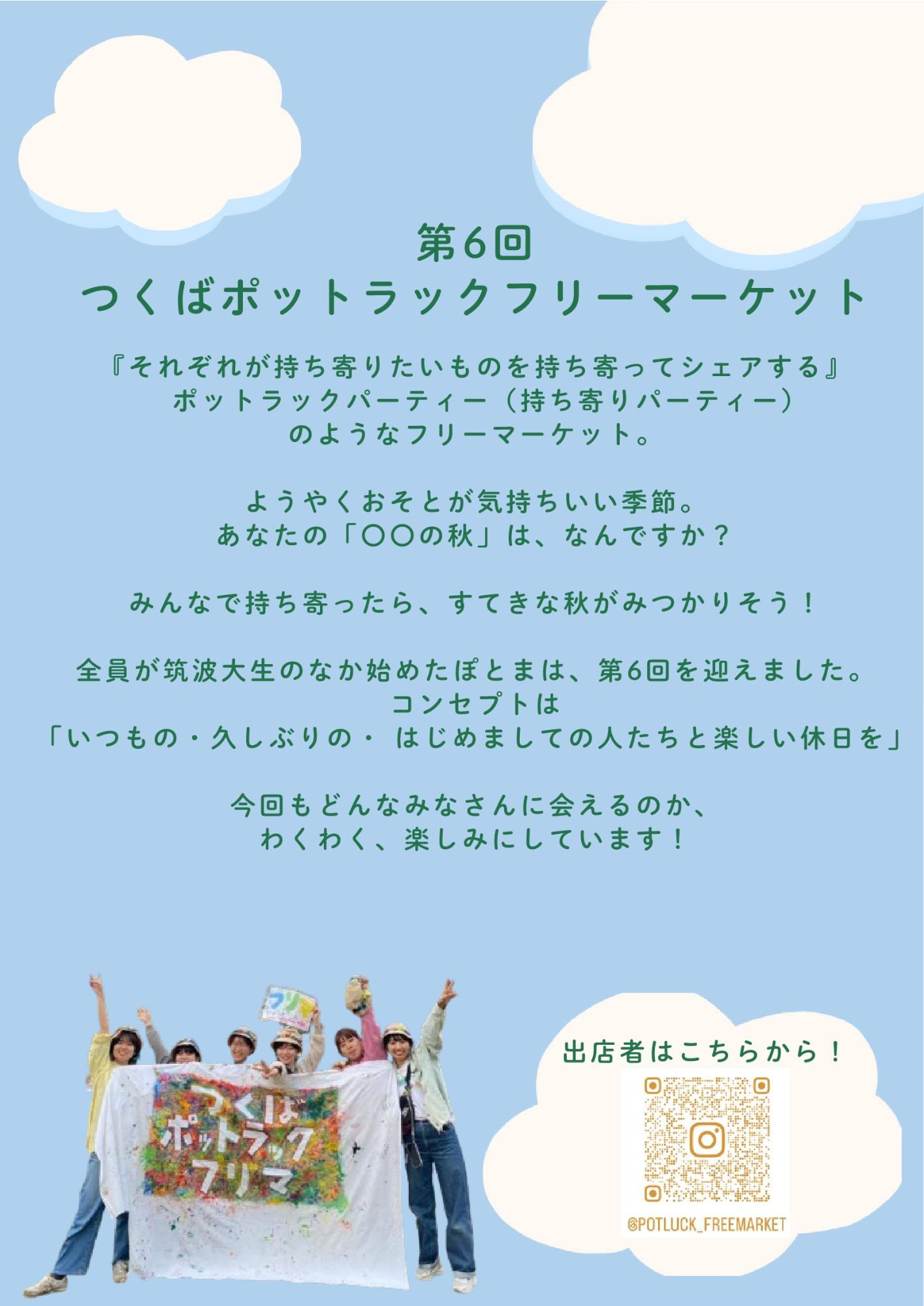 ポットラックマーケットチラシ裏