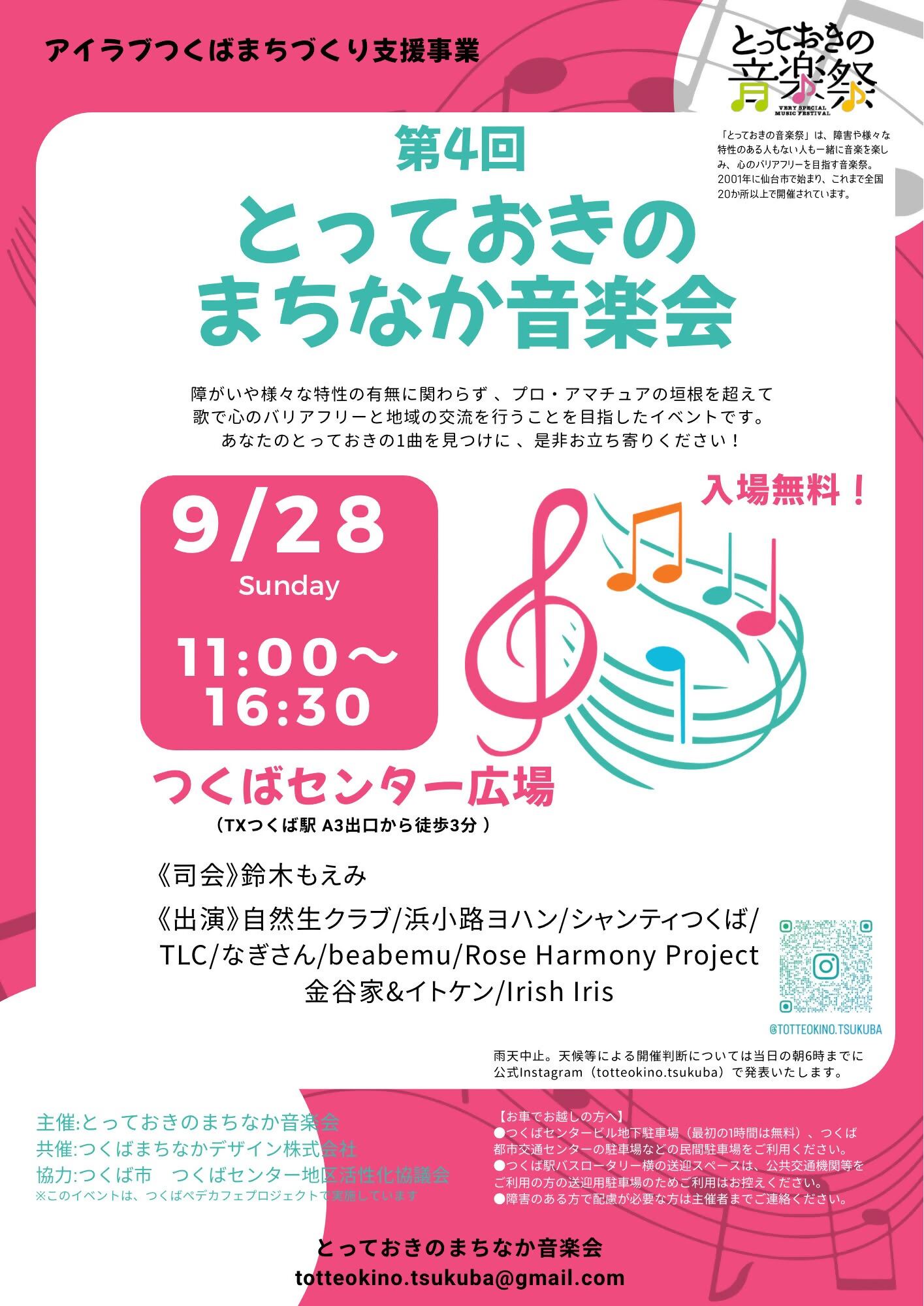 とっておきのまちなか音楽会チラシ
