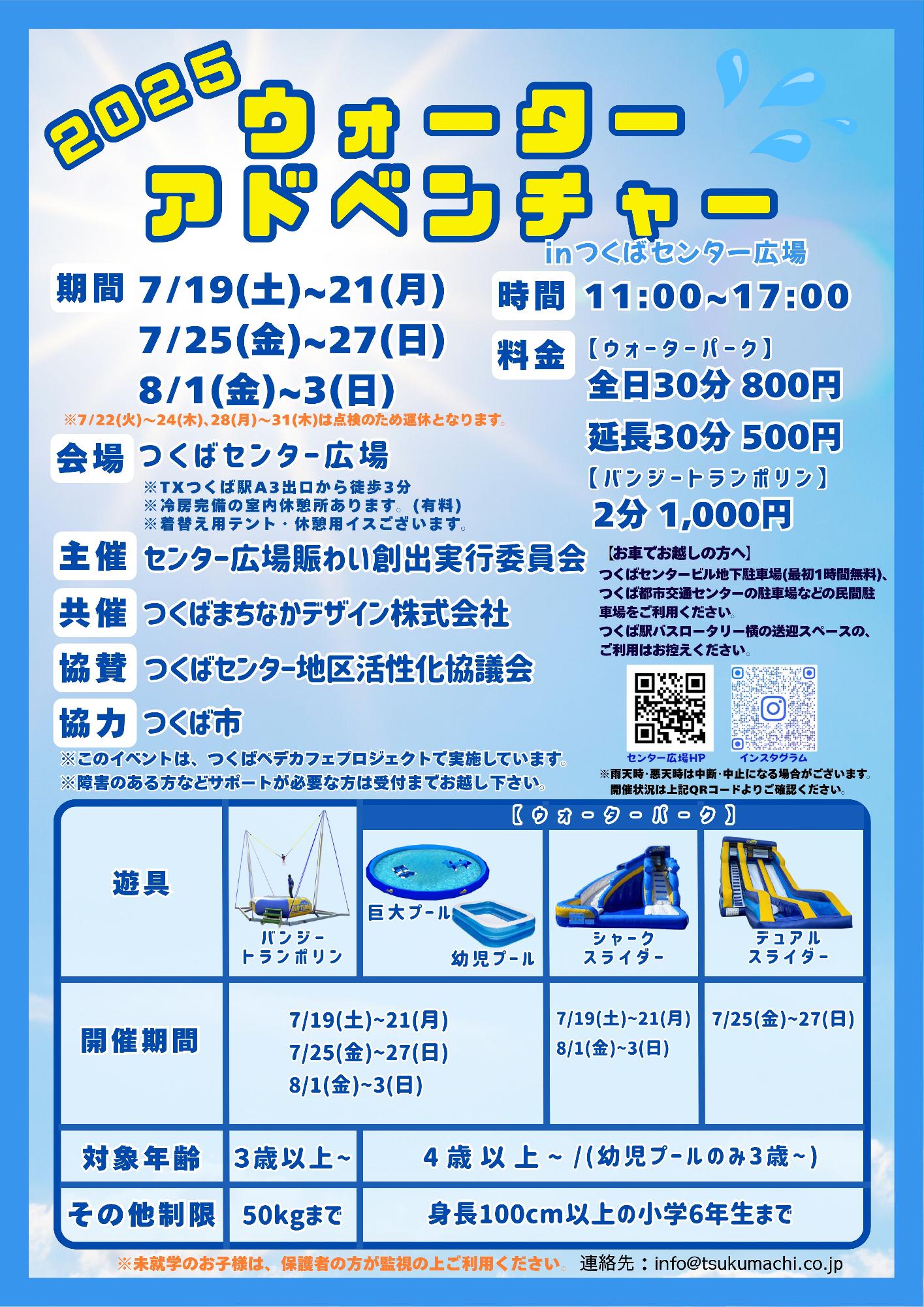 ウォーターアドベンチャーポスター
