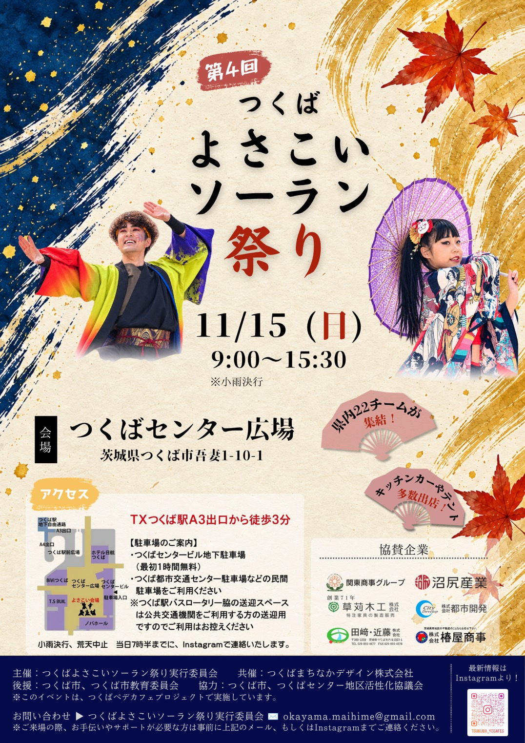 よさこいチラシ表