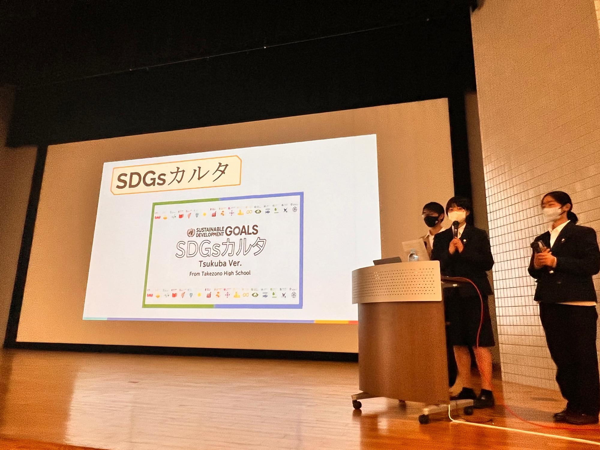 竹園高校SDGsサークルによる発表の様子
