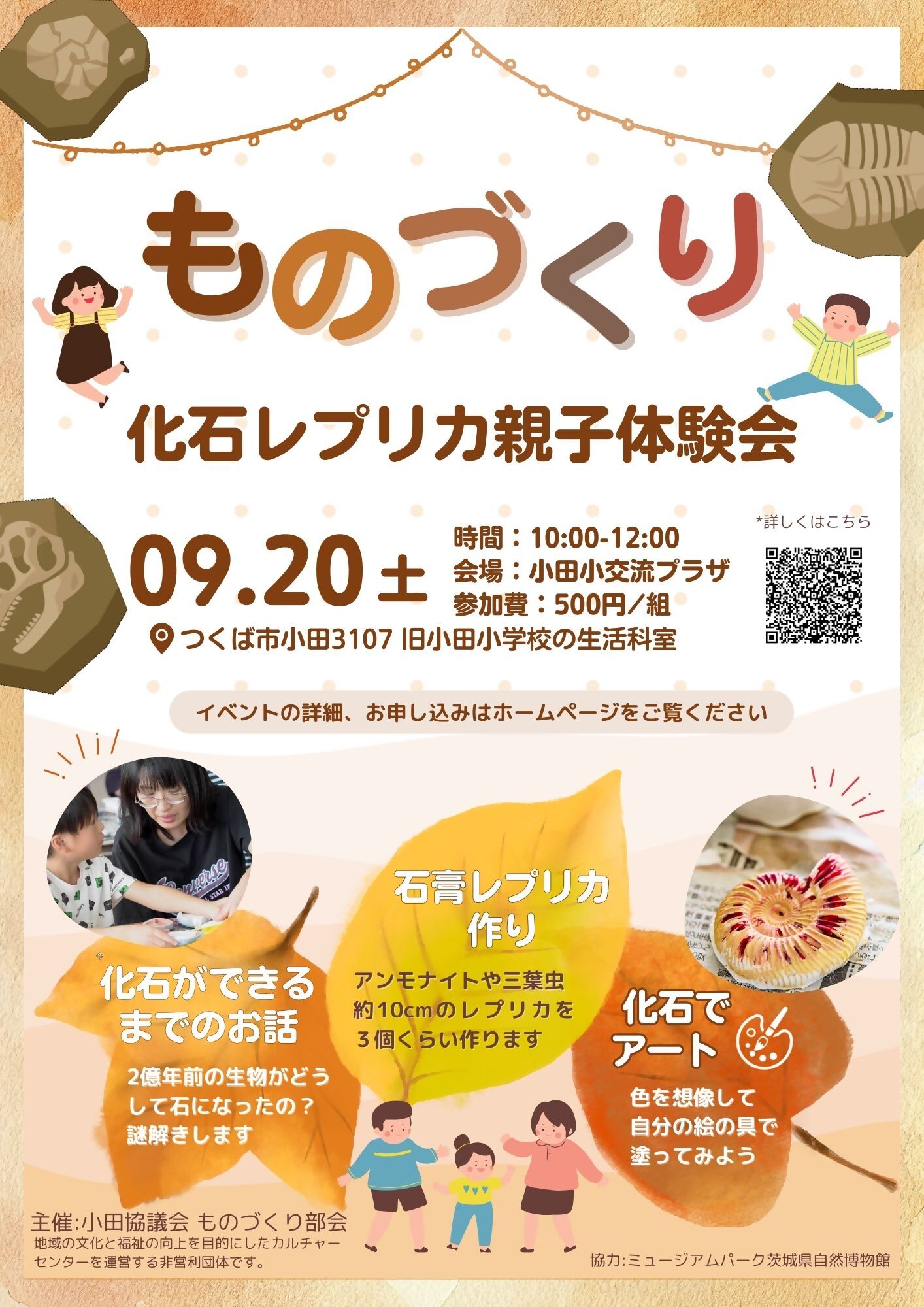 化石レプリカ親子体験会チラシ