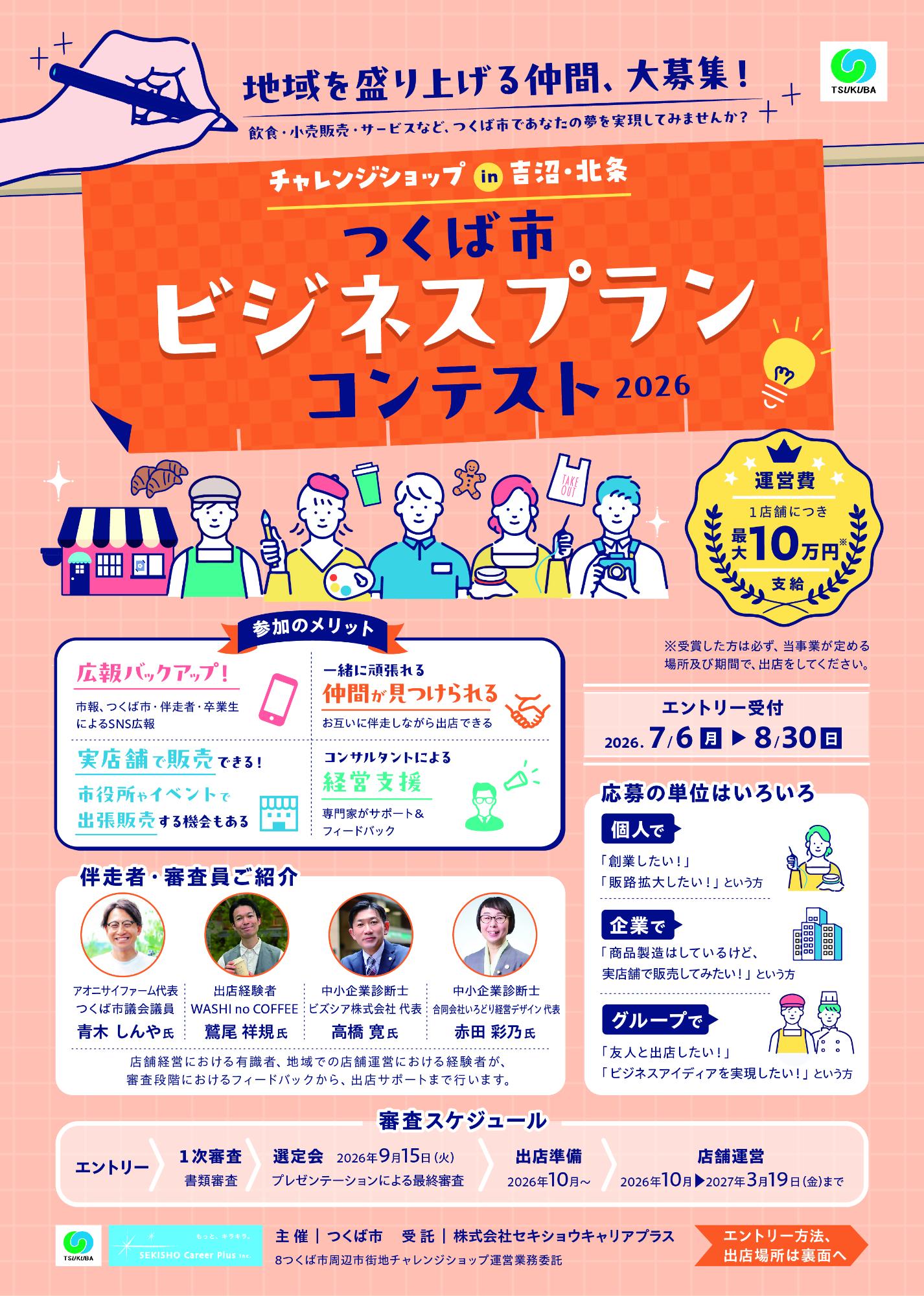 ビジネスプランコンテスト2026