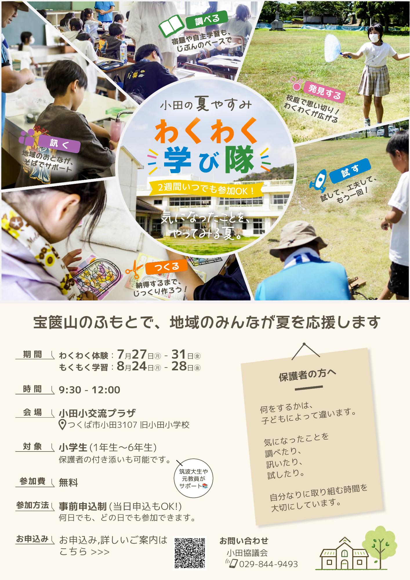 小田の小学生夏休み学習会