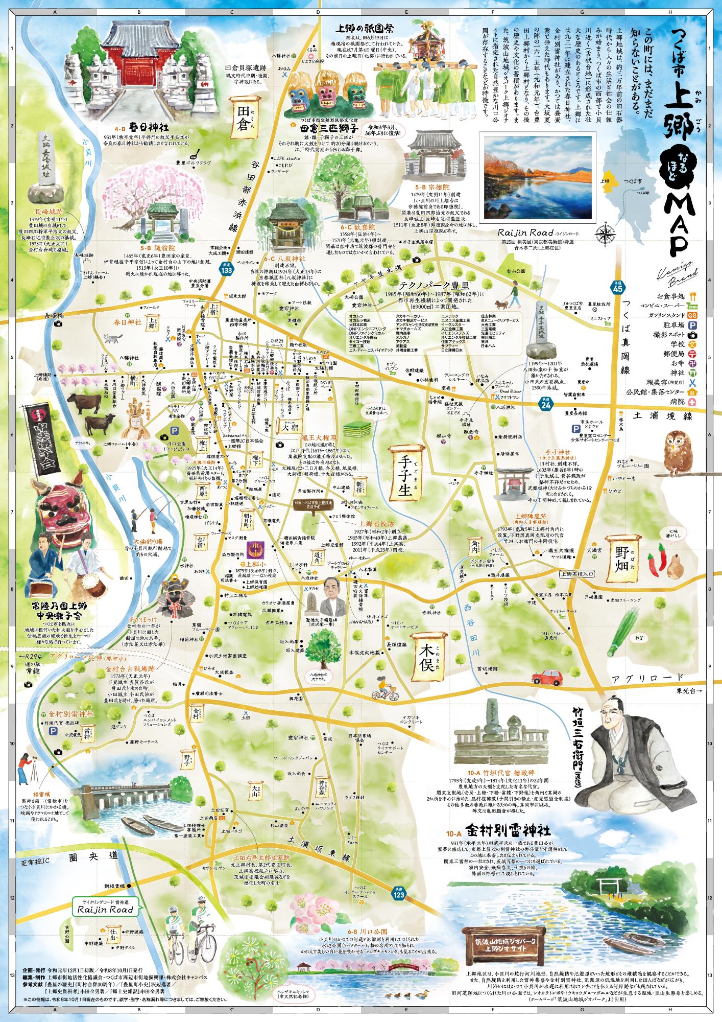 上郷なるほどMAP20261001