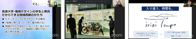 左：筑波大学藤田直子教授、中央：筑波大学大学院生の北川りささん、右：イリアイ テンポの代表橋永貴郁さんの3名によるR8コンペ採択者の発表の様子のオンライン映像の写真