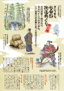 谷田部街道めぐり_第7弾_表紙