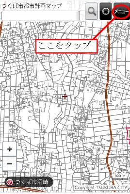 つくば市都市計画マップ上での区域指定表示イメージ、スマートフォン操作方法1