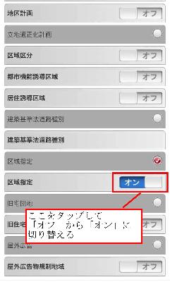 つくば市都市計画マップ上での区域指定表示イメージ、スマホ操作方法4