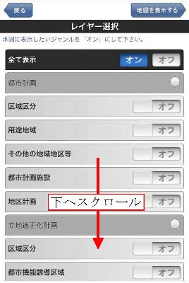 つくば市都市計画マップ上での区域指定表示イメージ、スマホ操作方法3