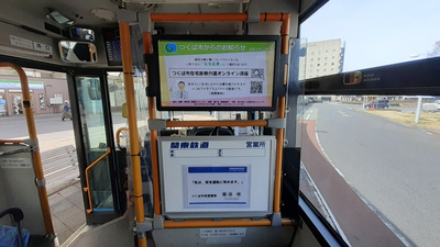 つくバス車内に設置されたモニターに広告や行政情報を掲載しているデジタルサイネージ広告の写真