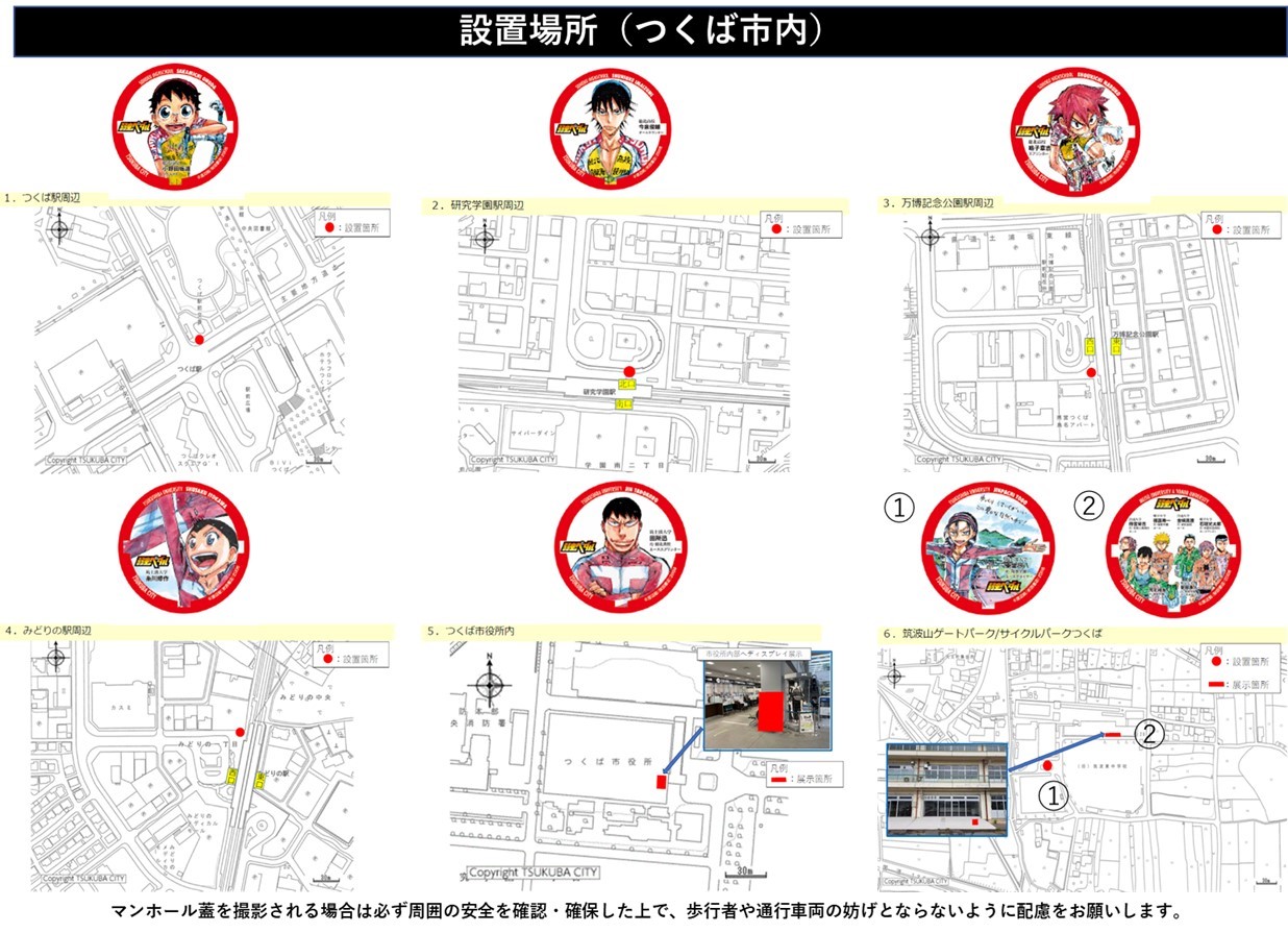 弱虫ペダルマンホール設置場所