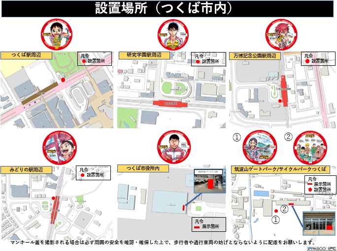 弱虫ペダルマンホール