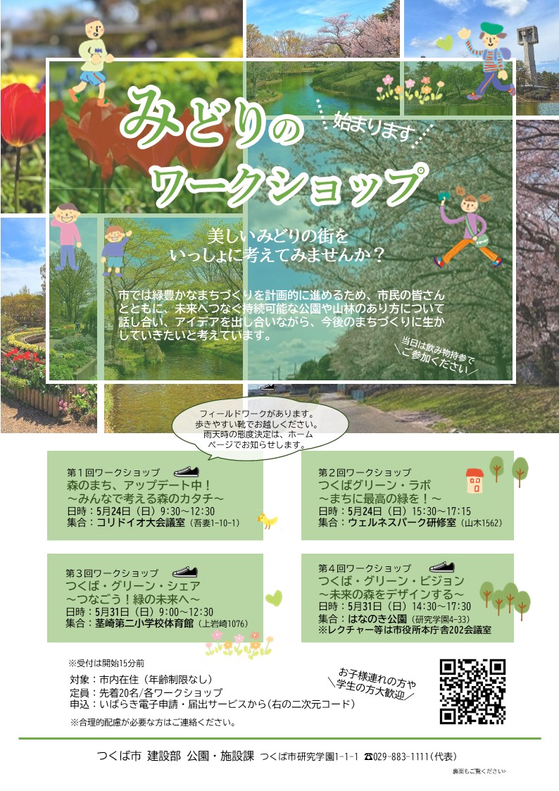 『みどり』のワークショップ