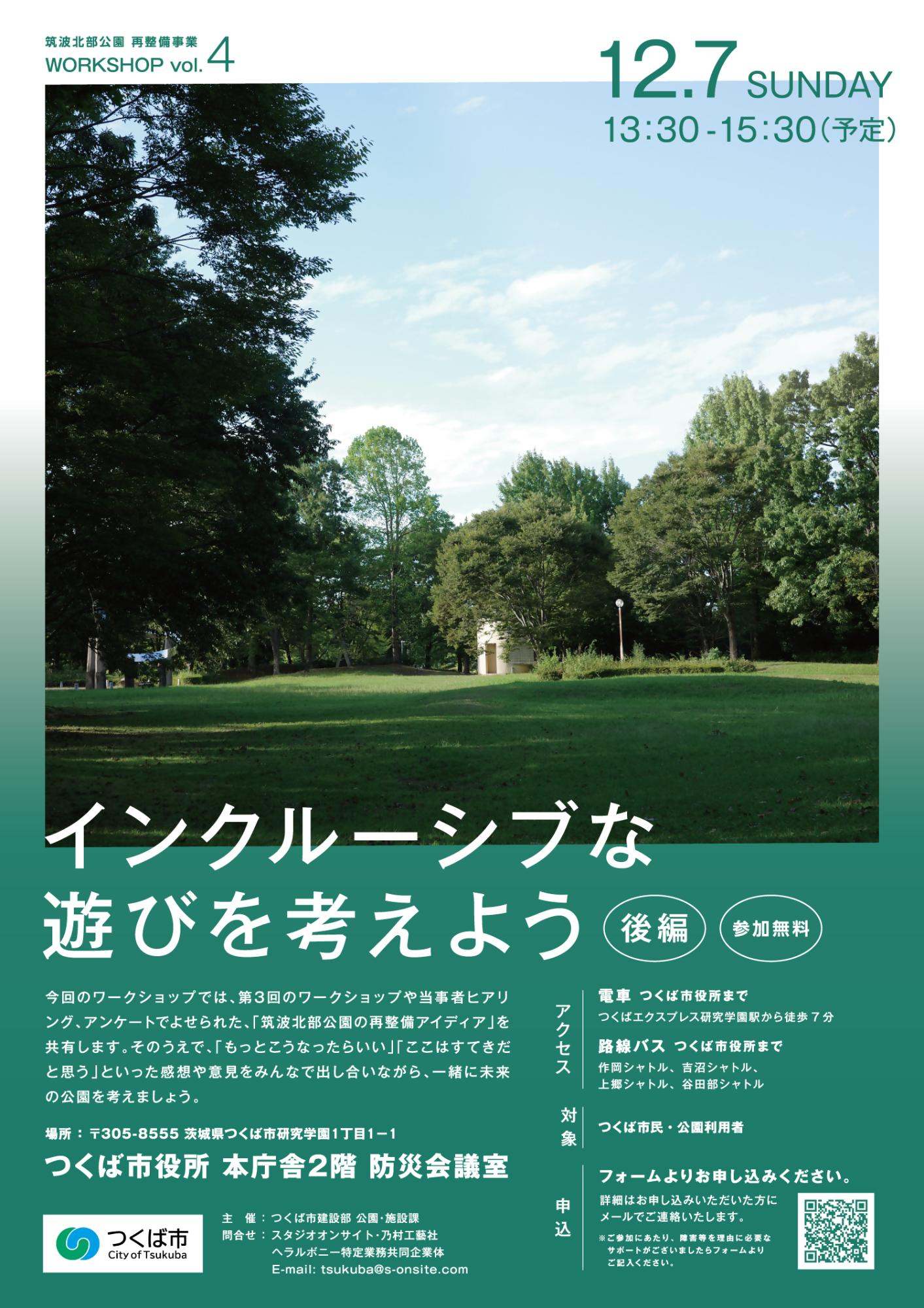 第4回 ワークショップチラシ