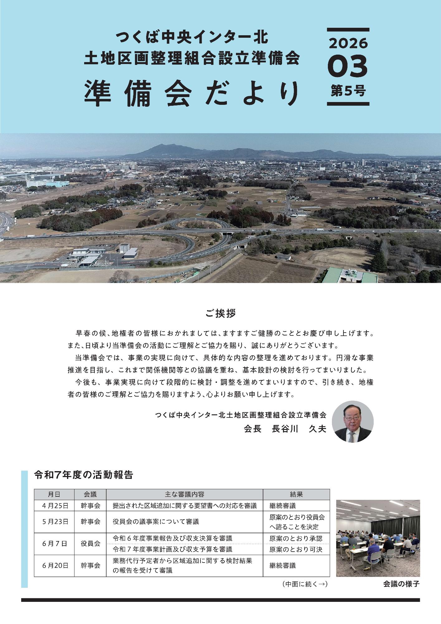 thumbnail_dayori_2026_03