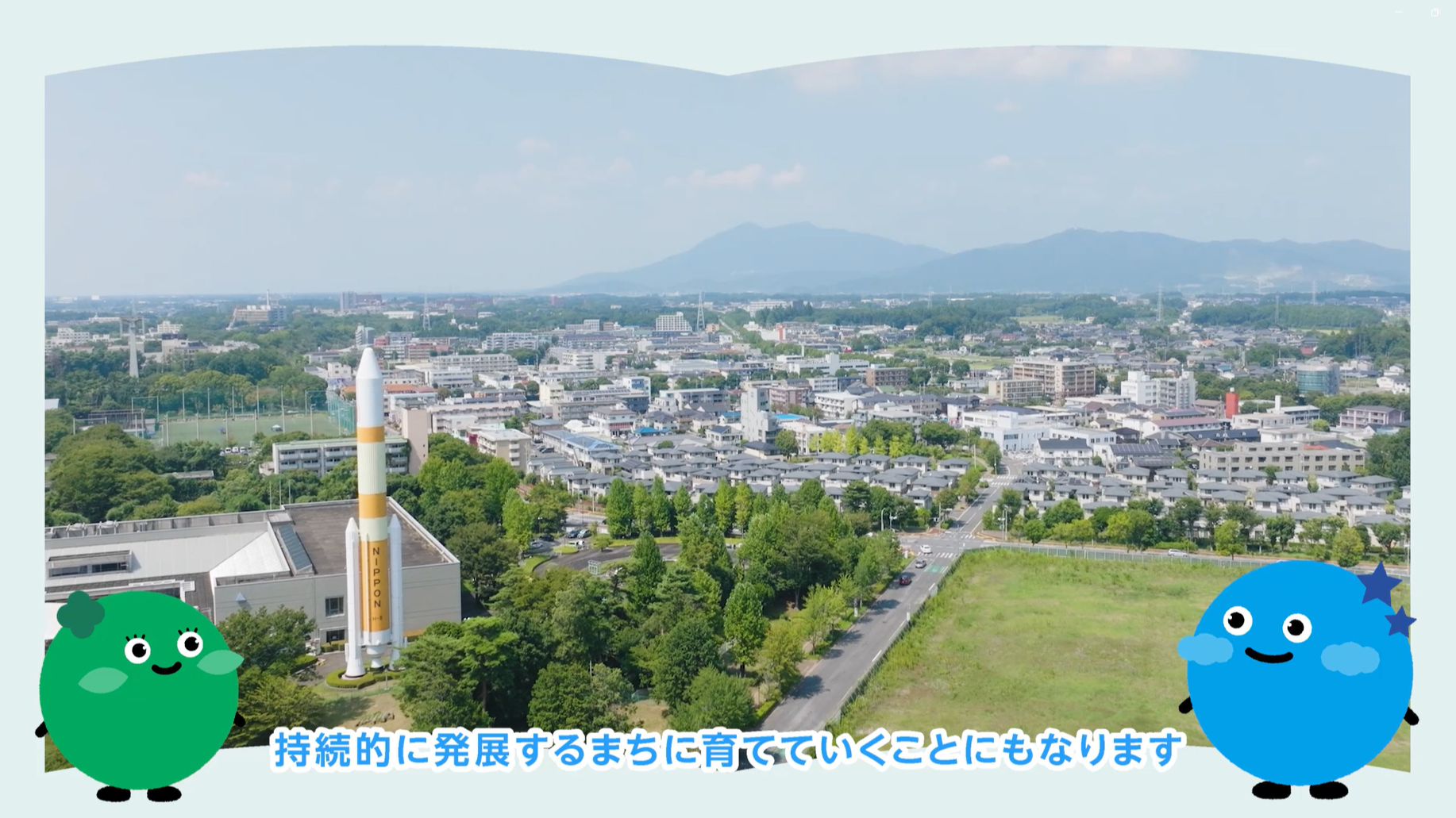 脱炭素でまちを元気に