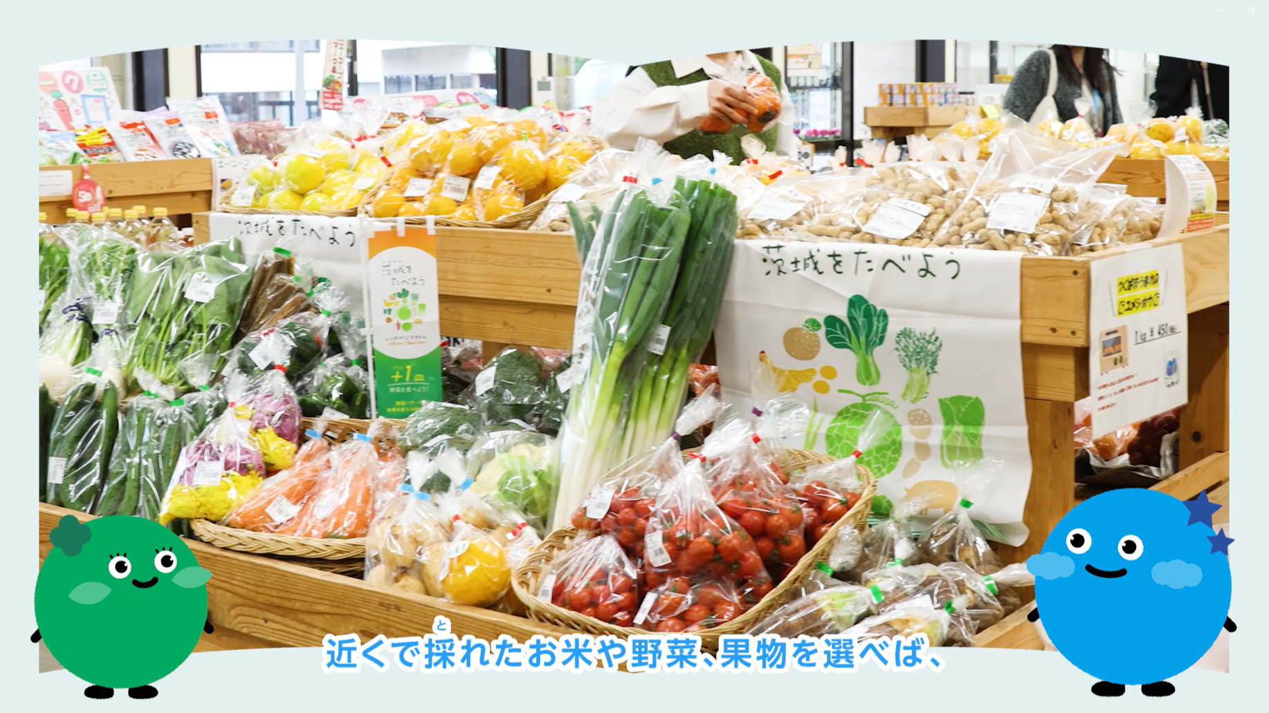 地産地消チャレンジ