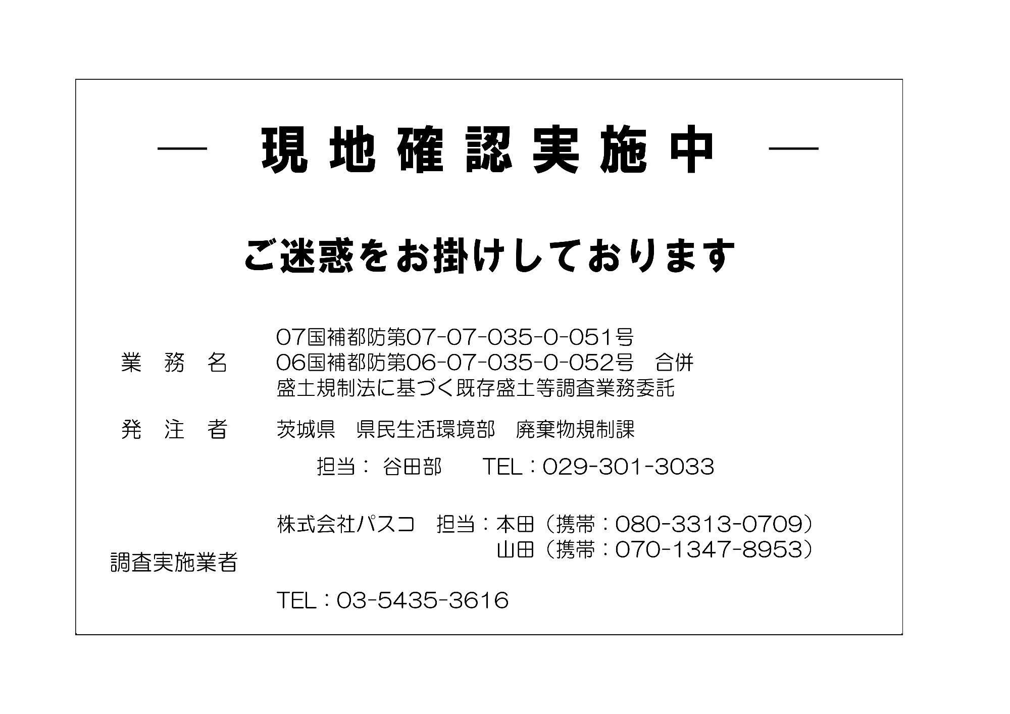 調査車両に設置するプレート