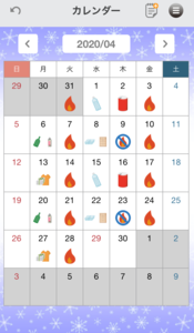 カレンダーの画面の画像