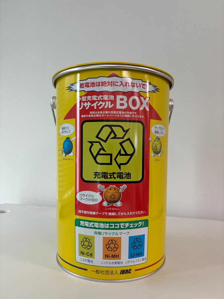 小型充電式電池リサイクルBOX