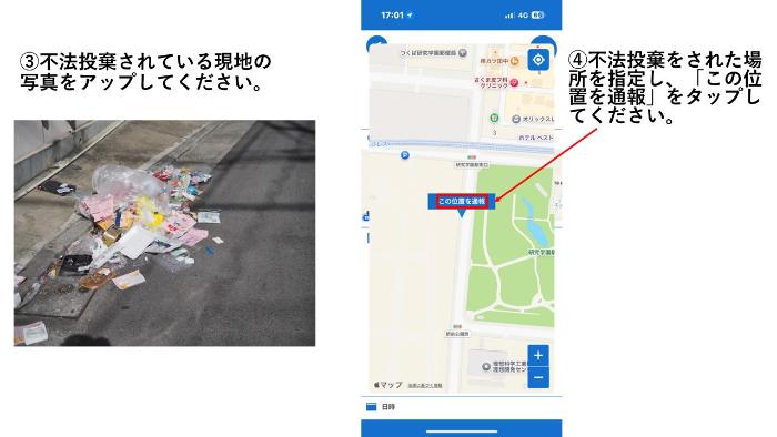 通報のやり方手順3～手順4