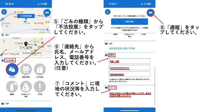 通報のやり方手順5～手順8