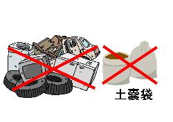 収集できない粗大ごみ