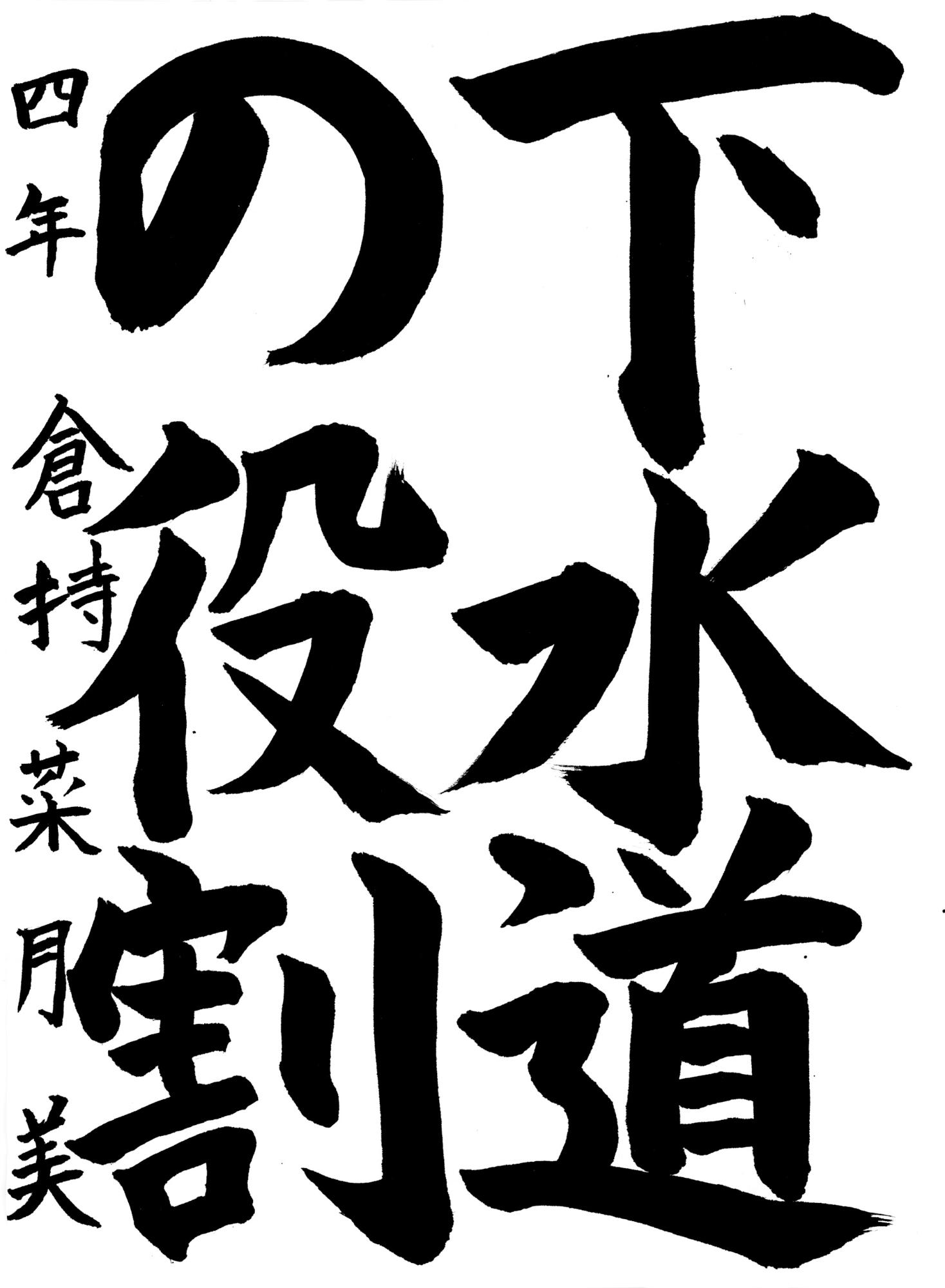 R8書道銅賞1