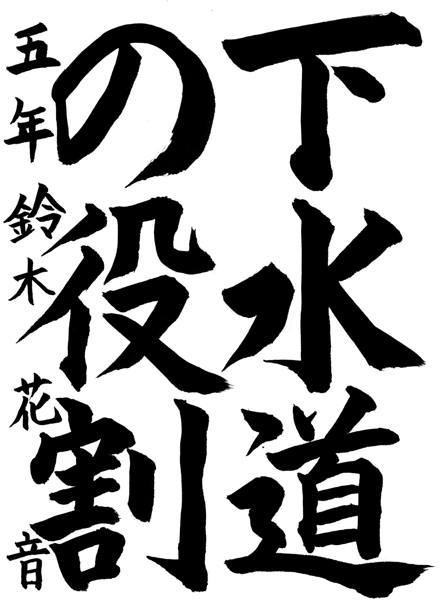 R8書道銅賞2