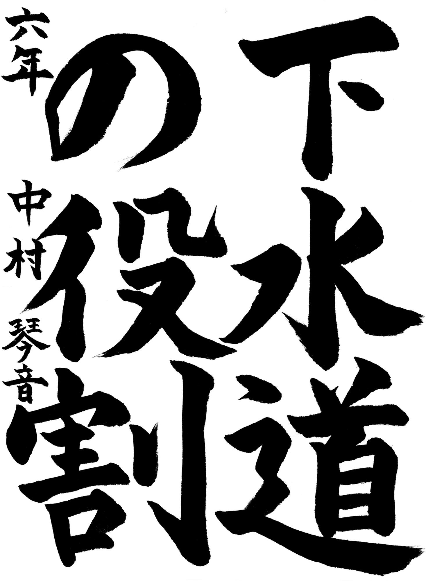 R8書道銅賞3