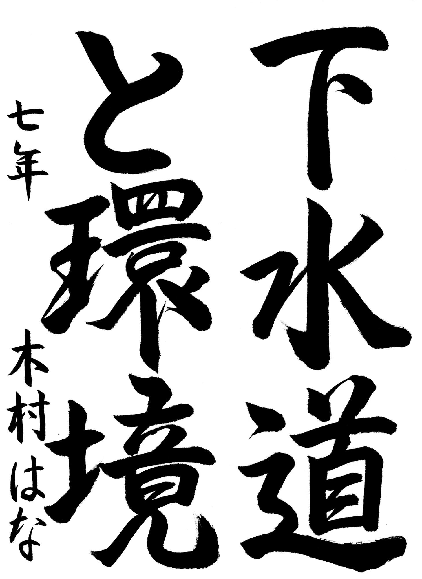 R8書道銅賞4