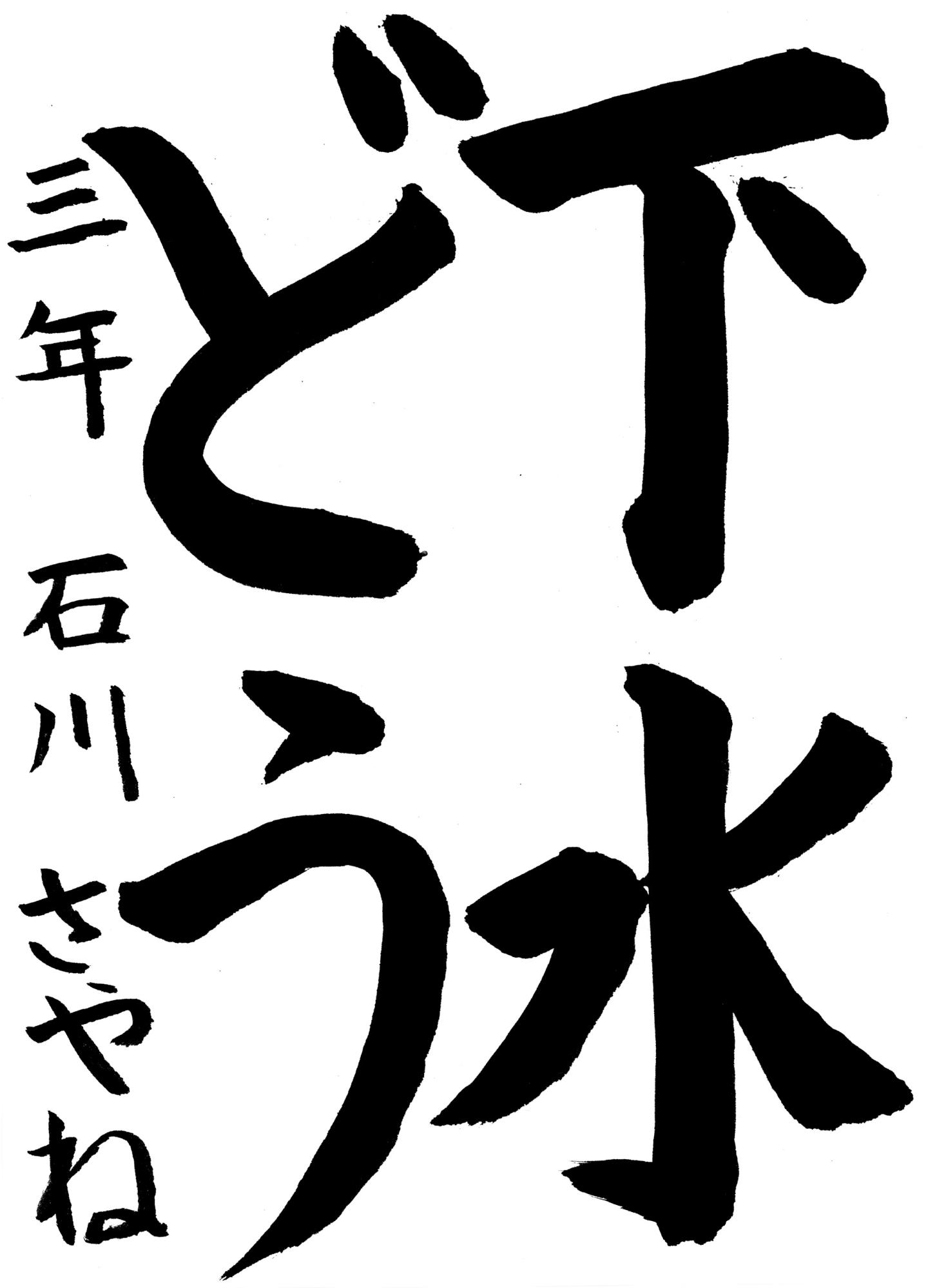R8書道銀賞2