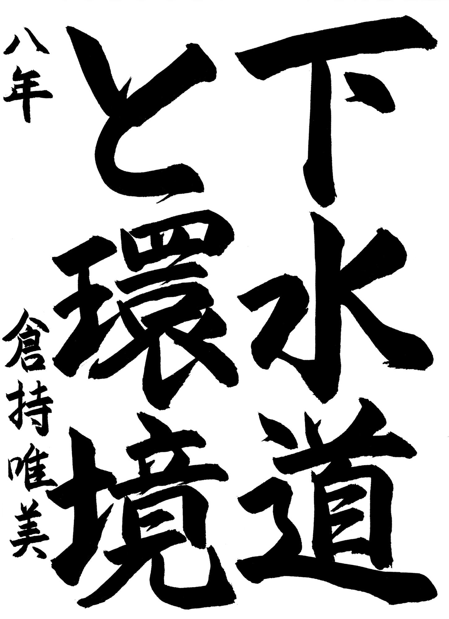R8書道銀賞4