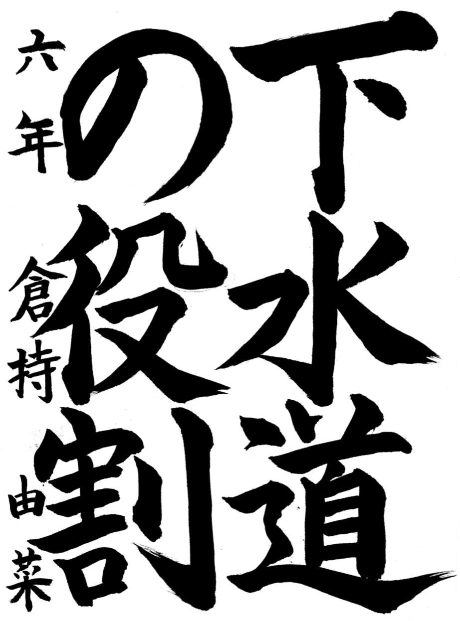 R6書道銀賞2