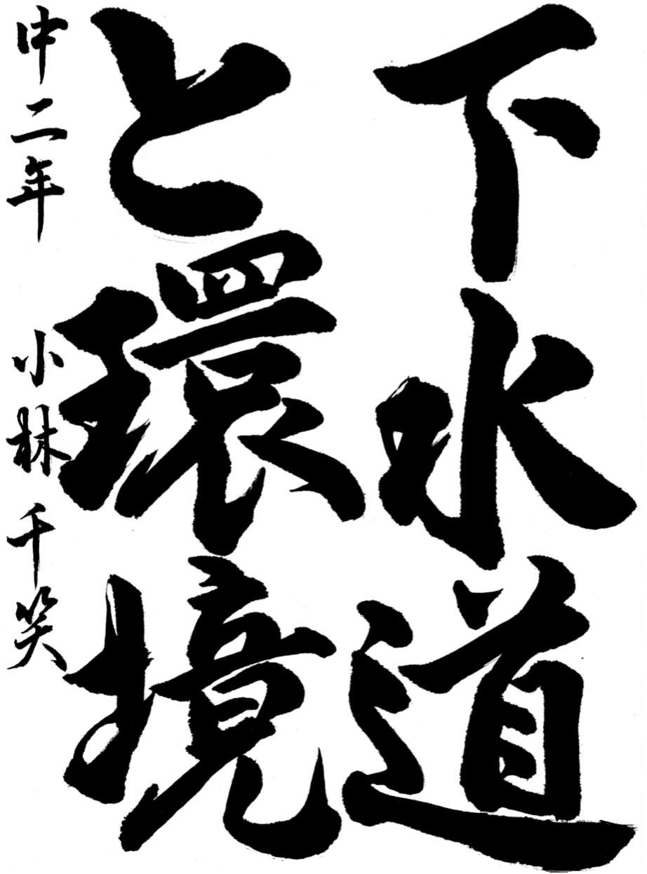 R6書道銀賞3