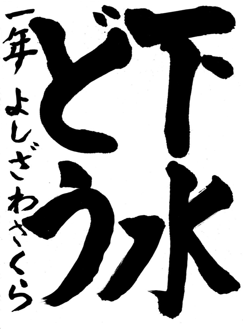R6書道金賞1