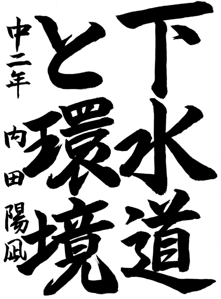 R6書道金賞3