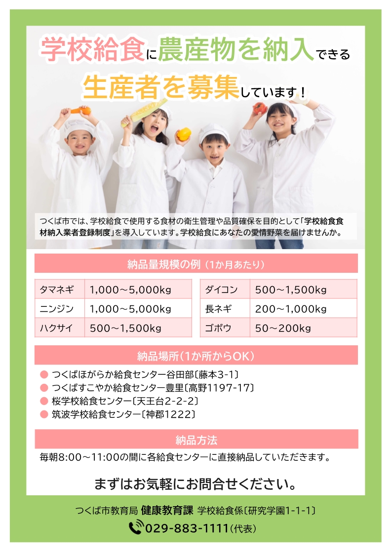 生産者募集チラシ