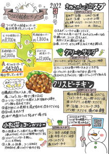 クリスピーチキン・小松菜のコーンソテー・きのこのしょうがスープ・グリーンサラダのレシピのイラスト
