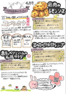 鶏肉のレモンソース、菜の花の酢味噌ドレッシング、春キャベツとハムの和風サラダのレシピのイラスト