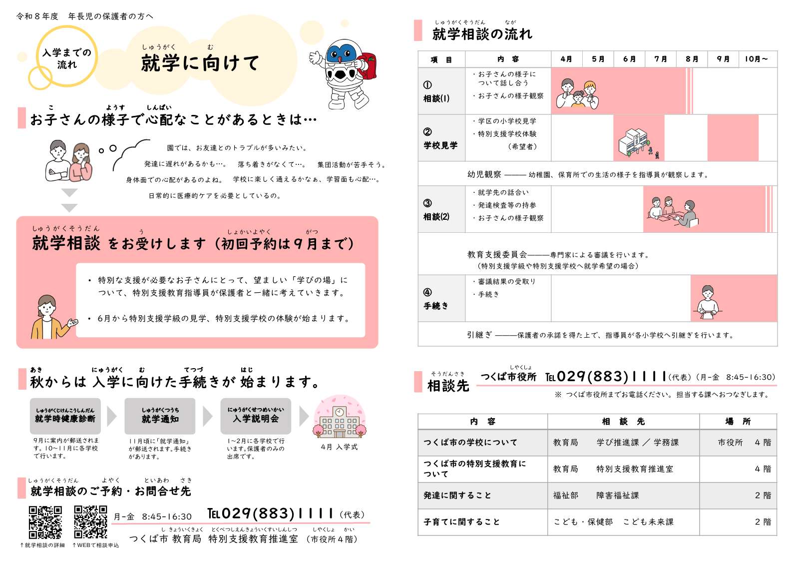 就学相談リーフレット画像