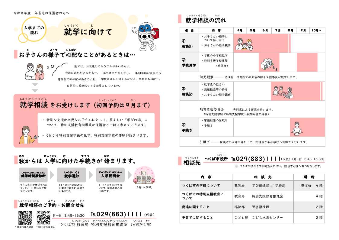 就学相談リーフレット画像