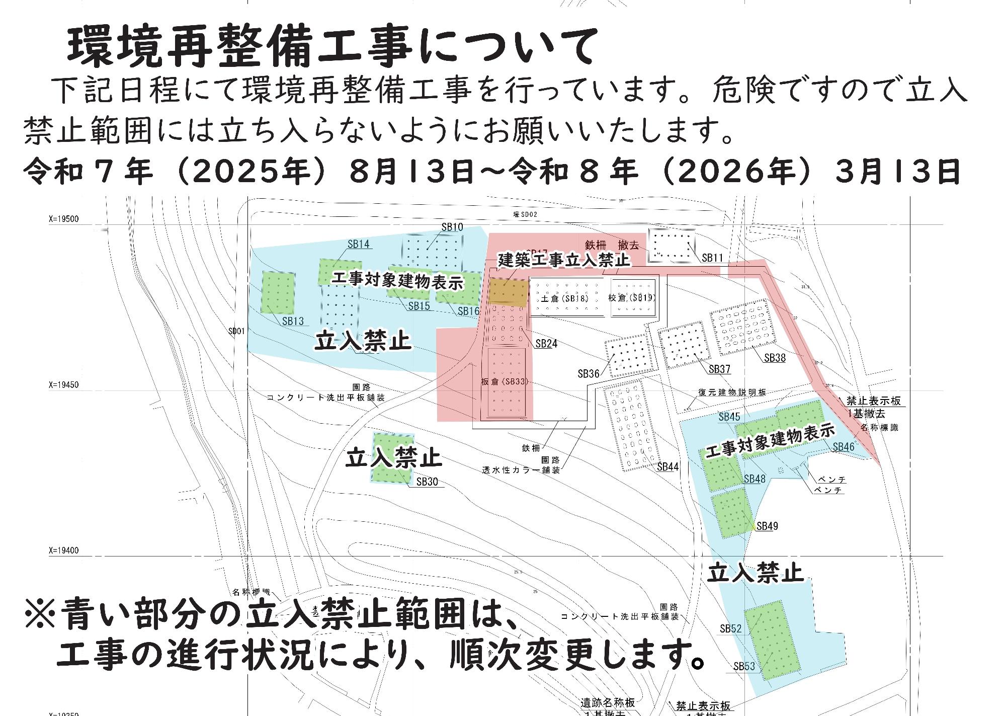 令和7年度環境再整備工事立入禁止区域（11月17日更新）